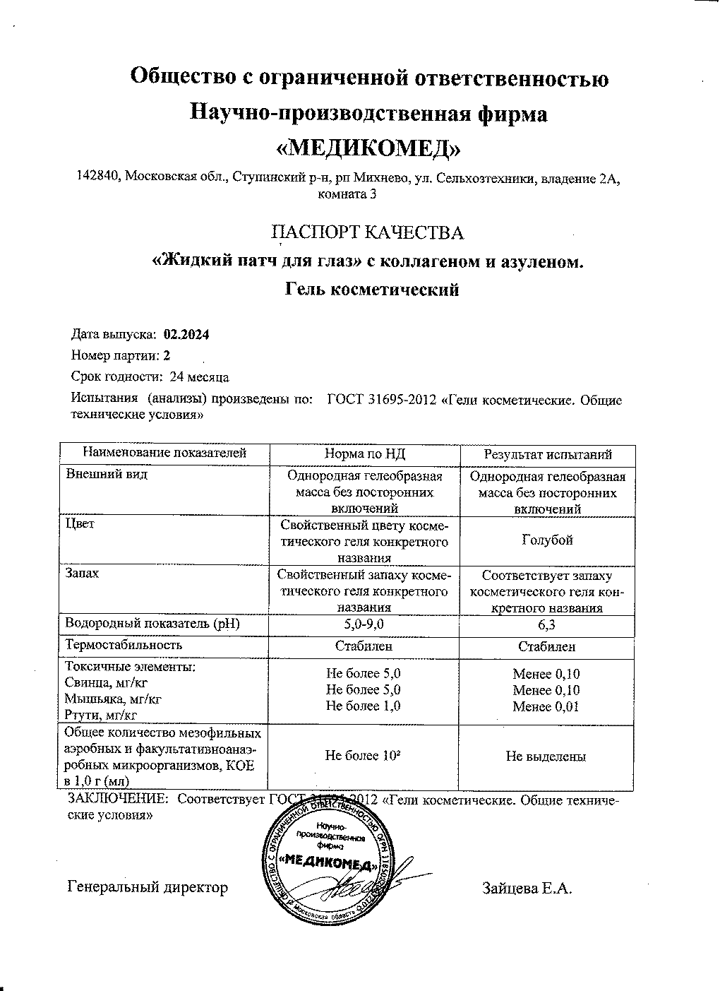 Паспорт №022024